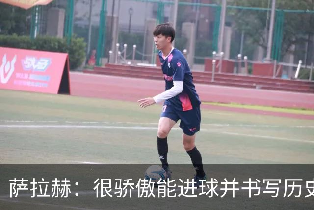 萨拉赫：很骄傲能进球并书写历史，希望最后一轮获胜确保小组第一